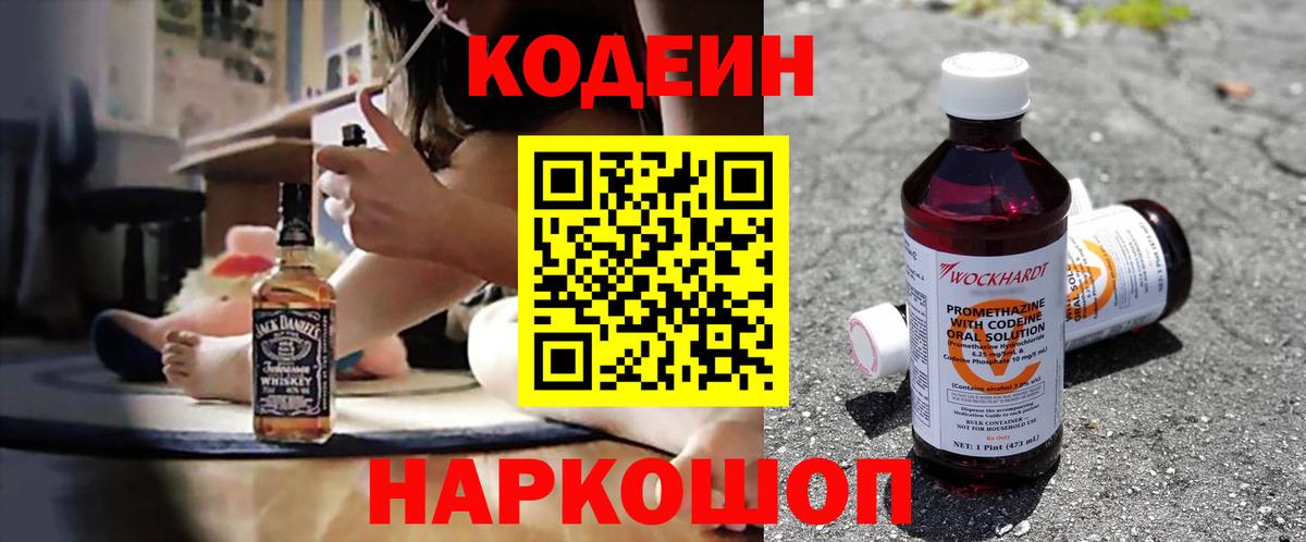 Надым  Кодеиновый сироп Lean Purple Drank  Кодеиновый сироп Lean напиток Lean (лин)  Вход с VPN 
