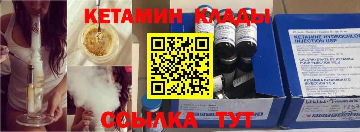 Кетамин VHQ Надым